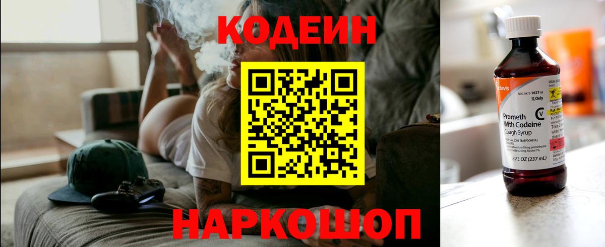 Кодеиновый сироп Lean Purple Drank Верхняя Пышма