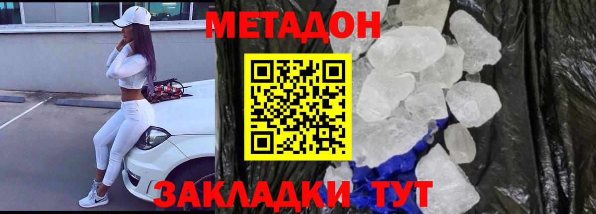 Метадон VHQ Верхняя Пышма